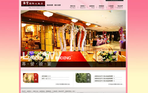 海寶國際大飯店-橘子軟件網頁設計案例圖片